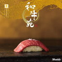 和牛専門カタログギフト 和牛苑 <慶(けい)> 11000円コース【ゆうパケット配送 送料無料】グルメ お肉 和牛 出産内祝い 入園内祝 お返し 結婚式二次会 ...