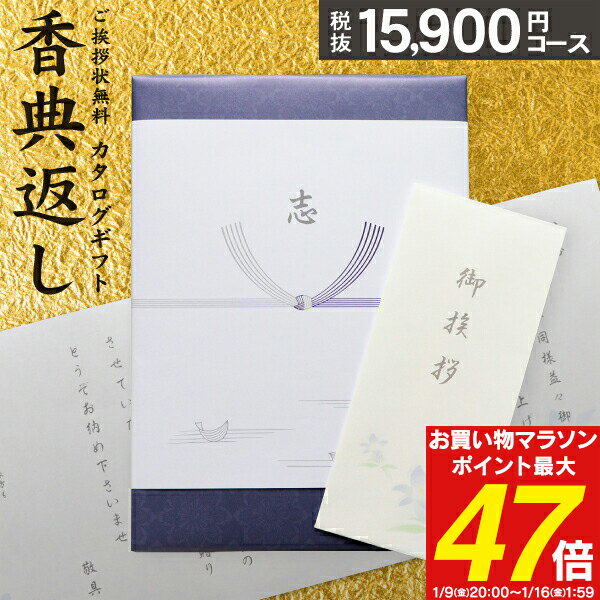 カタログギフト 瑠璃 17490円コース（15900）【宅配便 送料無料】香典返し 奉書 偲び草 忌 ...