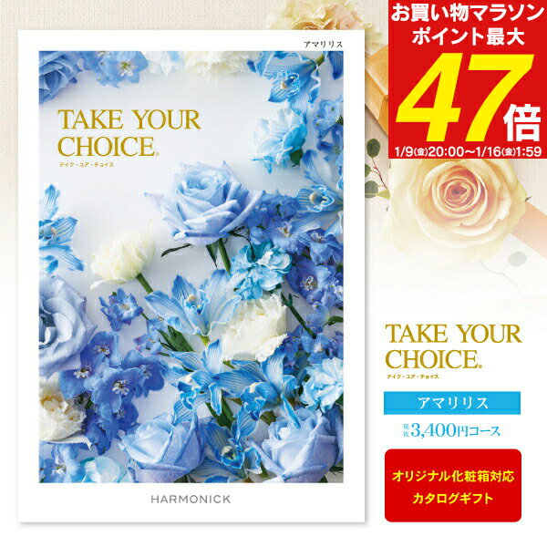 �����������ե� Take Your Choice�㥢�ޥ�ꥹ�� 3740�ߥ�������3400�ˡڤ椦�ѥ��å�����������̵������ˤ����л���ˤ����ˤ����֤��������...