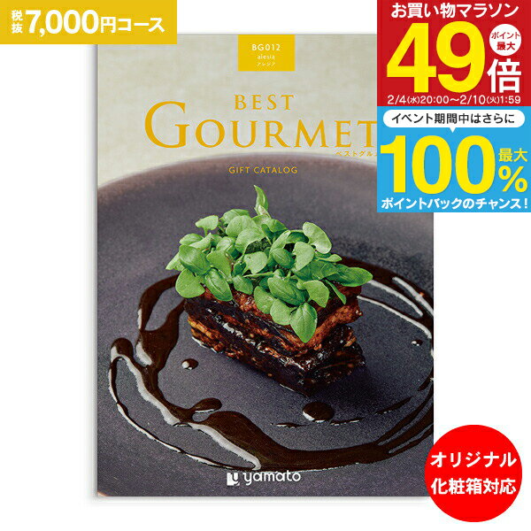 カタログギフト ベストグルメ best Gourmet 7,000円コース ゆうパケット配送 送料無料 内祝い お祝い 出産祝 お返し 出産 結婚 引き出物 引出物 香典返し 快気祝い 入学内祝い 出産内祝い 初節句 ギフト グルメ 【オリジナルBOX 名入れ】