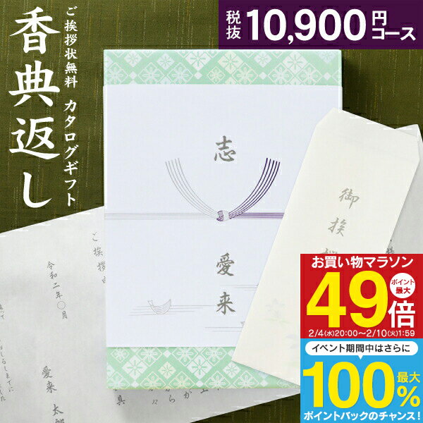 香典返し カタログギフト 高雅 11990円コース（10900）（クロネコゆうパケット配送・送料無料） 香典返..