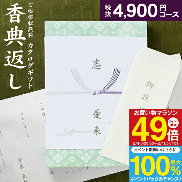香典返し カタログギフト 高雅 5390円コース（4900）（クロネコゆうパケット配送）【送料無料】香典返..