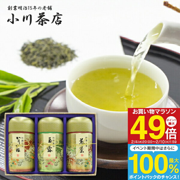 【送料無料】創業明治15年の老舗「小川茶店」厳選 国産伊勢茶詰合せ＜NO.50＞ 出産内祝い 結婚内 ...