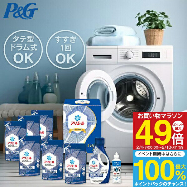 【送料無料】P＆G アリエール液体洗剤セット PGCG-50E／PGCG-50F 洗剤 洗剤セット ギフト 詰め合わせ アリエール 洗濯 液体 内祝い 出産内祝い 結婚内祝い 快気祝い 香典返し 法事 引き出物 引っ越し 挨拶 粗品
