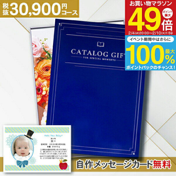 カタログギフト「Premium El」 33990円コース (30900円)【ゆうパケット配送 送料無料】内祝い ギフト 御祝い お返し 入学内祝い 出産内祝い お祝い お返し 入園内祝い 快気祝い 引き出物カタログ 二次会 記念品 景品 香典返し 法事 法要 メッセージ