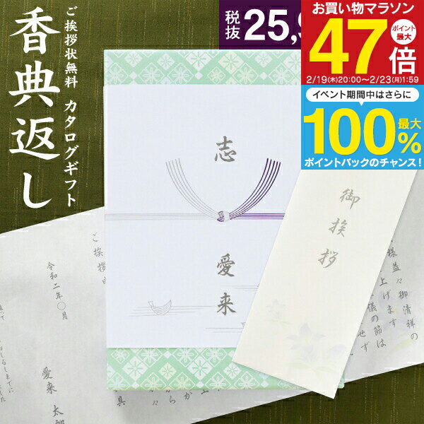 香典返し カタログギフト 高雅 28490�
