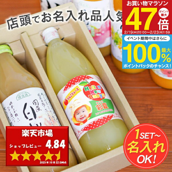 【送料無料】愛来オリジナル！ 名入れ 太陽と大地の恵み りんごジュース ＆ SELECT2本セット 1点より名入れ可 出産内祝い 結婚内祝い 初節句 入園内祝い 入学内祝い お誕生祝い 内祝い お返し 100%ジュース かわいい サプライズ 写真入りラベル 名前入り