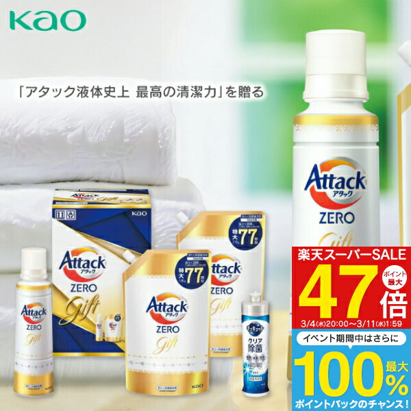 洗剤 ギフト 入学内祝い お返し 花王 アタック ゼロ ZERO 洗剤 ギフト KAB-30A 洗剤 ...
