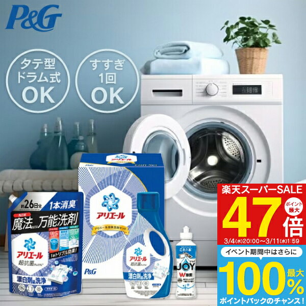 洗剤 ギフト 入学内祝い お返し P&G アリエール 液体洗剤セット PGCG-20F 洗剤 洗剤セ ...