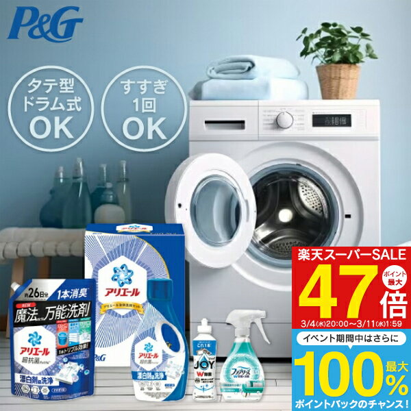 洗剤 ギフト 入学内祝い お返し P＆G