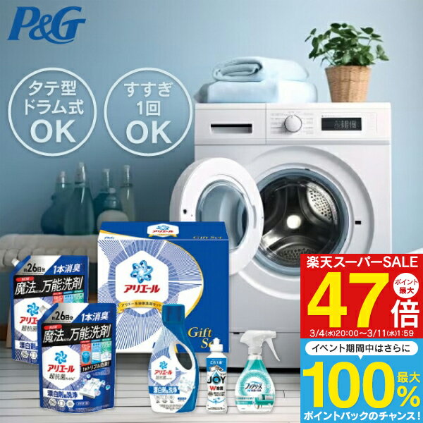 洗剤 ギフト 入学内祝い お返し P＆G アリエール液体洗剤セット PGCG-40F 洗剤 洗剤セッ ...