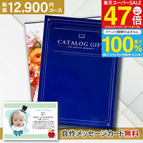 内祝い カタログギフト 14190円コース 送料無料 ゆうパケット配送 「Premium El」ギフト お返し 入学内祝い 出産内祝い 結婚内祝い お返し 入園内祝い 快気祝い 12900円