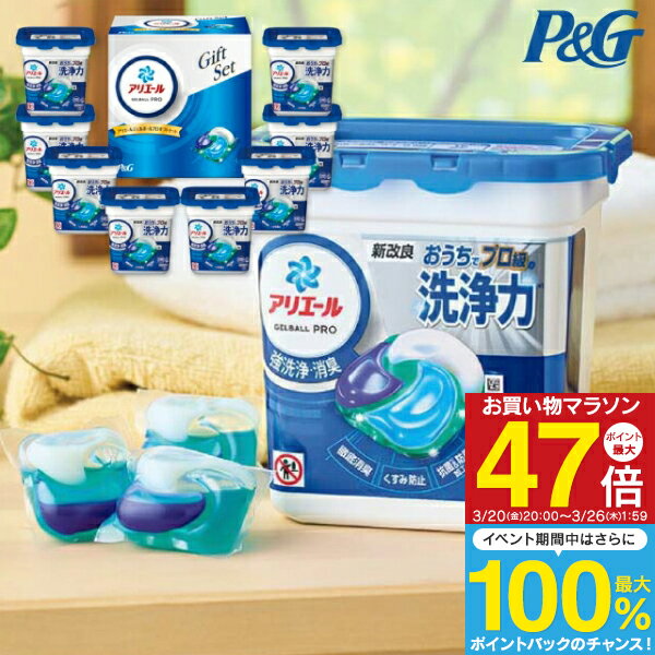 入学内祝い 洗剤 P＆G アリエール ジェルボールギフトセット PGAG-50E 送料無料 出産内祝い 結婚内祝い 快気祝い 内祝い ギフト お返し お祝い 法要 香典返し