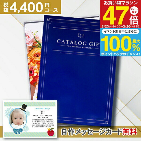 内祝い カタログギフト 4840円コース 送料無料 ゆうパケット配送 「Premium El」 ギフ ...