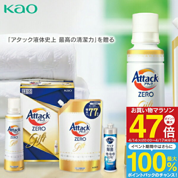洗剤 ギフト 入学内祝い お返し 花王 アタック ゼロ ZERO 洗剤ギフト KAB-20A 洗剤 洗剤セット ギフト 詰め合わせ 洗濯 液体 詰め替え 内祝い 出産内祝い 結婚内祝い 快気祝い 香典返し 法事 お供え 引き出物 引っ越し 挨拶 粗品 メッセージカード 挨拶状無料 送料無料