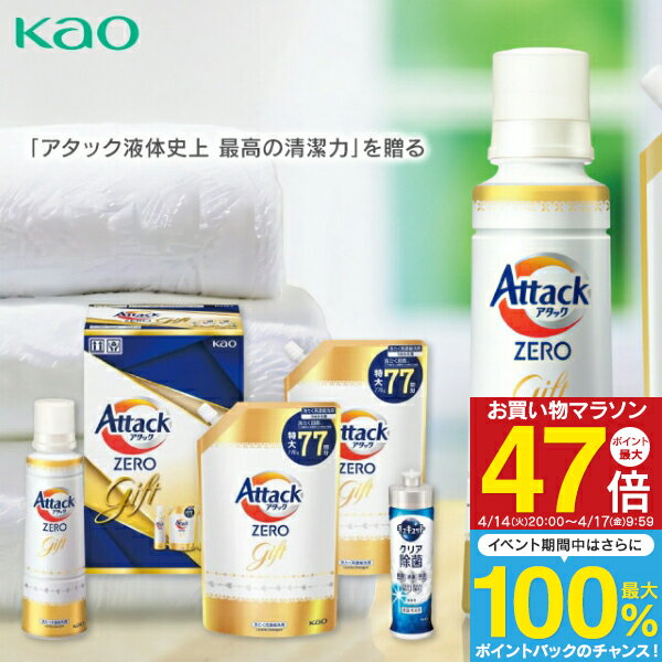 洗剤 ギフト 入学内祝い お返し 花王 アタック ゼロ ZERO 洗剤 ギフト KAB-30A 洗剤 洗剤セット ギフト 詰め合わせ 洗濯 液体 詰め替え 内祝い 出産内祝い 結婚内祝い 快気祝い 香典返し 法事 お供え 引き出物 引っ越し 挨拶 粗品 メッセージカード 挨拶状無料 送料無料