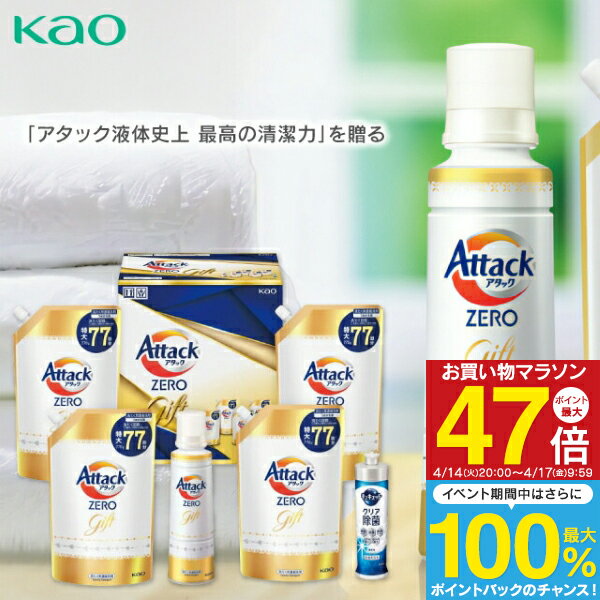 洗剤 ギフト 入学内祝い お返し 花王 アタック ゼロ ZERO 洗剤 ギフト KAB-50A 洗剤 洗剤セット ギフト 詰め合わせ 洗濯 液体 詰め替え 内祝い 出産内祝い 結婚内祝い 快気祝い 香典返し 法事 お供え 引き出物 引っ越し 挨拶 粗品 送料無料