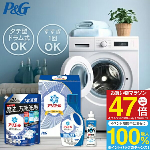 入学内祝い 洗剤 P G アリエール 液体洗剤セット PGCG-20F 送料無料 洗剤セット ギフト 詰め合わせ アリエール 洗濯 液体 内祝い 出産内祝い 結婚内祝い 快気祝い 香典返し 法事 引き出物 引っ越し 挨拶 粗品 のし 包装 無料