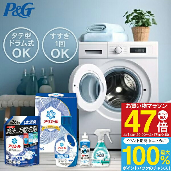 入学内祝い 洗剤 P＆G アリエール液体洗剤セット PGCG-30F 送料無料 洗剤セット ギフト 詰め合わせ アリエール 洗濯 液体 内祝い 出産内祝い 結婚内祝い 快気祝い 香典返し 法事 引き出物 引っ越し 挨拶 粗品 のし包装 メッセージカード無料