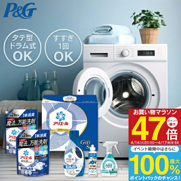 入学内祝い 洗剤 P＆G アリエール液体洗剤セット PGCG-40F 送料無料 洗剤セット ギフト 詰め合わせ アリエール 洗濯 液体 内祝い 出産内祝い 結婚内祝い 快気祝い 香典返し 法事 引き出物 引っ越し 挨拶 粗品