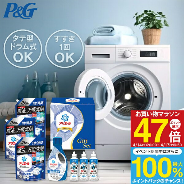 入学内祝い 洗剤 P＆G アリエール液�