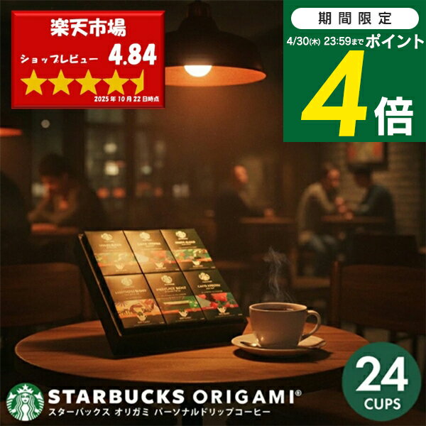 スタバ コーヒー ギフト スターバックス オリガミ ドリップコーヒー SBX-50B 送料無料 セット 詰め合わせ 内祝い お返し 御祝い プレゼント 出産内祝い 入学内祝い 結婚内祝い 快気祝い 香典返し 志 お供え 手土産