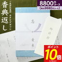 5/16までP10倍 【送料無料】カタログギフト 高雅 9680円コース（8800）（クロネコゆうパ ...