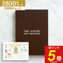 5/16までP5倍 Premium カタログギフト 3080円コース (2800円)【ゆうパケット配 ...
