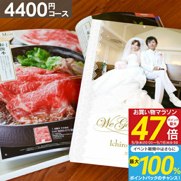 カタログギフト ファインチョイス 4840円コース(4400)【ゆうパケット:送料無料】 入学内祝い お返し 出産祝い お返し 出産内祝い 入園内祝 結婚内祝い 快気祝い 香典返し グルメ 旅行 出産祝い/オリジナルBOX・名入れ・メッセージカード・のし包装無料