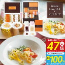 【送料無料】パスタ&ハートスープ バラエティセット 出産内祝い 結婚内祝い 引き出物 内祝い お返し 大量注文可 入園内祝 入学内祝い 初節句 / のし 包装 ...