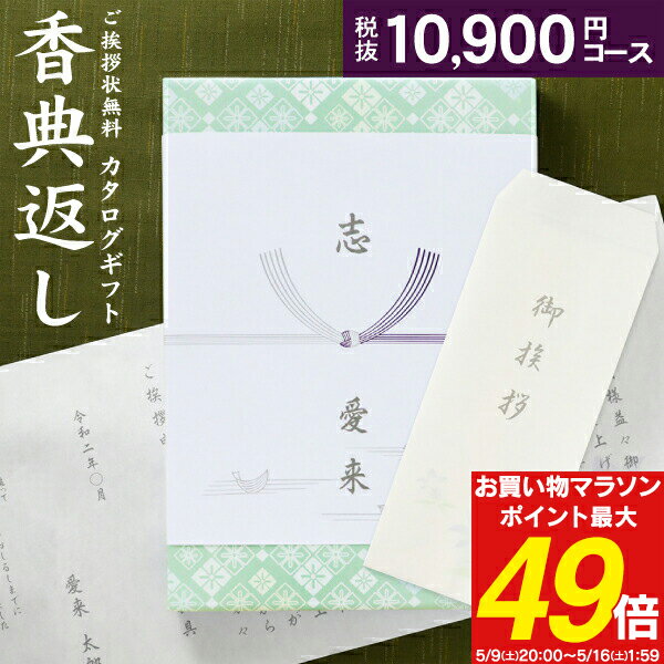 人気 カタログ ギフト 香典返し 110990円コース 送料無料 宅配便 高雅 回忌法要 粗供養 お ...