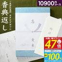 カタログギフト 高雅 11990円コース(10900)(クロネコゆうパケット配送)香典返し 回忌法要 粗供養 お返し 偲草 偲び草 茶の子 忌明け 満中陰志 挨拶状無料 奉書無料 グルメ 旅行 食べ物 体験なども 選べるギフトカタログ