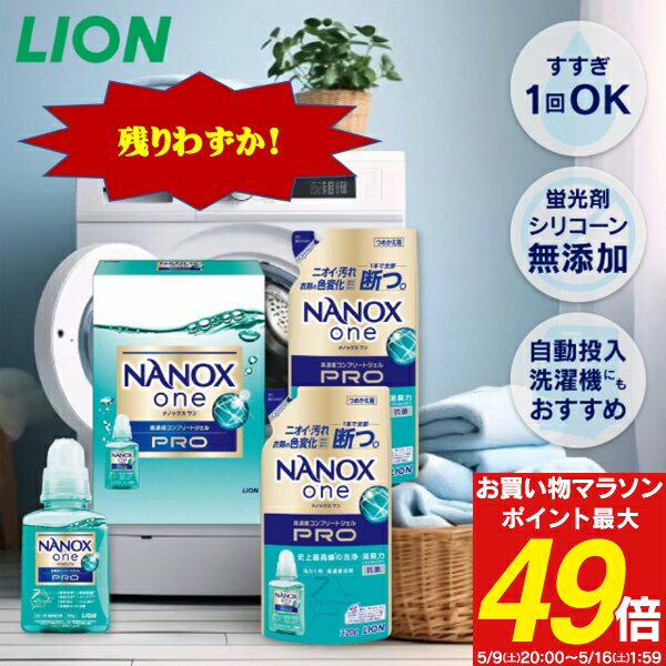 楽天市場】ナノックスワン プロ（セット｜洗濯用洗剤・柔軟剤）：洗剤