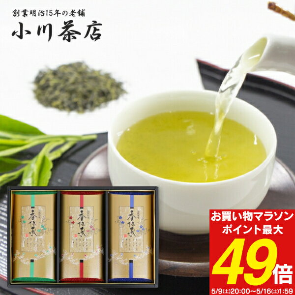 香典返し 創業明治15年の老舗「小川茶店」厳選 国産伊勢茶詰合せギフト 出産内祝い...