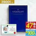 カタログギフト「Premium El」 4290円コース (3900円)【ゆうパケット配送 送料無料】内祝い ギフト 御祝い お返し 入学内祝い 出産内祝い お...