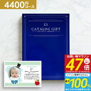 カタログギフト「Premium El」 4840円コース (4400円)【ゆうパケット配送 送料無料】内祝い ギフト 御祝い お返し 入学内祝い 出産内祝い お...