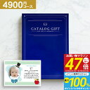 カタログギフト「Premium El」 5390円コース (4900円)【ゆうパケット配送 送料無料】内祝い ギフト 御祝い お返し 入学内祝い 出産内祝い お...