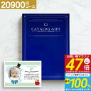カタログギフト「Premium El」 22990円コース (20900円)【ゆうパケット配送 送料無料】内祝い ギフト 御祝い お返し 入学内祝い 出産内祝い...