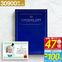 カタログギフト「Premium El」 33990円コース (30900円)【ゆうパケット配送 送料無料】内祝い ギフト 御祝い お返し 入学内祝い 出産内祝い...
