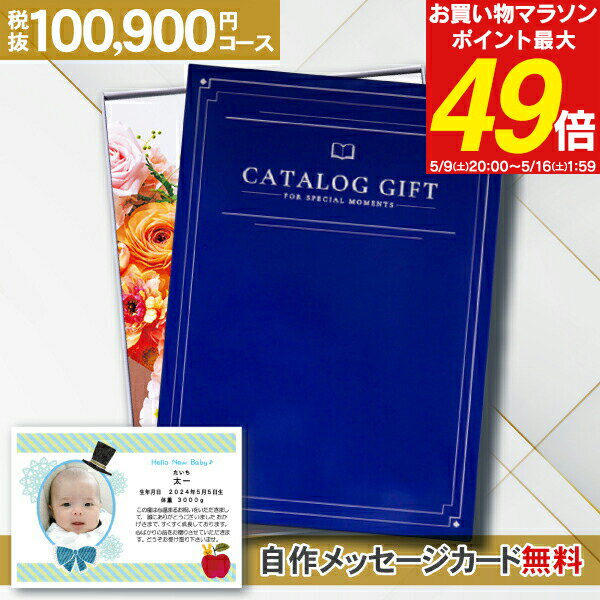 内祝い カタログギフト 110990円コース 送...の商品画像