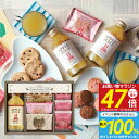 【送料無料】 ロディ ジュース&クッキーセット ROZ-10 お菓子 菓子折り ジュース セット 詰め合わせ 内祝い お返し 内祝い 出産内祝い ギフト 結婚内...
