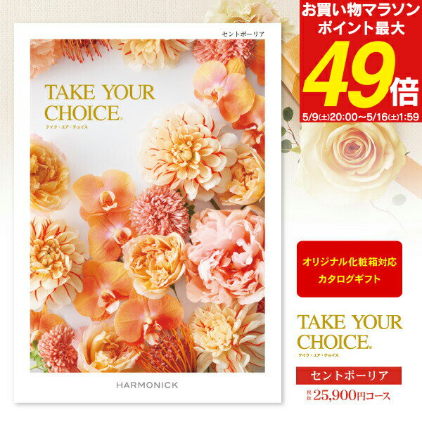 内祝い カタログギフト 28490円コース 送料...の商品画像