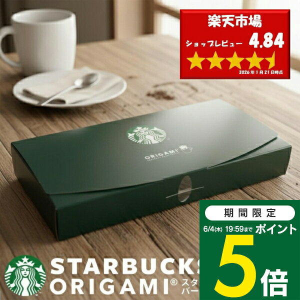 スタバ コーヒー ギフト オリガミ �