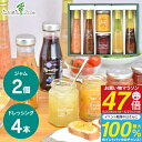 送料無料 送料込※沖縄・離島除く たかはたファーム ジャム&ドレッシング詰合せ M-01A 調味料 ドレッシング ジャム ギフト 出産内祝い 内祝い 結婚内祝い...