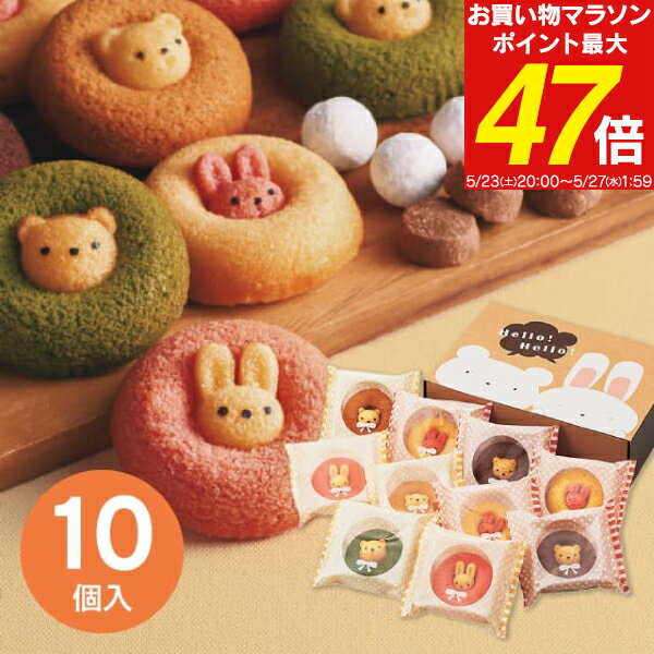 内祝い スイーツ お菓子 アニマルドーナツ 10個 ANM-25 送料無料 ＜納期7~10日(土日祝 ...