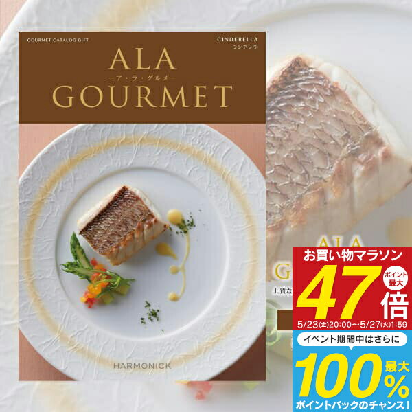 グルメカタログギフト ア・ラ・グルメ 6000円コース【ゆうパケット配送 送料無料】お肉 入学内祝い 入園内祝 初節句 出産内祝い お返し 快気祝い 香典返し 挨拶状無料 満中陰志 引き出物 お礼 初節句 父の日