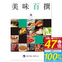 リンベル グルメカタログギフト 美味百撰 <榛> 15,000円コース:【ゆうパケット配送 送料無料】 お肉 入学内祝い 出産祝 お返し 結婚内祝い 出産内祝い...