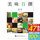 リンベル グルメカタログギフト 美味百撰 <菜花> 3,000円コース【ゆうパケット配送 送料無料】お肉 入学内祝い 初節句 お供え お返し 結婚内祝い 出産内...