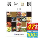 リンベル グルメカタログギフト 美味百撰 <片栗> 8,000円コース:【ゆうパケット配送 送料無料】 お肉 入学内祝い 初節句 出産祝 お返し 結婚内祝い 出...