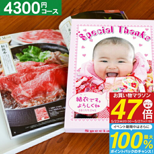 カタログギフト エラボッカ 4300円コース【ゆうパケット配送 送料無料】ギフトカタログ 出産内祝い 出産祝い 結婚祝い お返し 香典返し 快気祝い 開店祝い 新築祝い 引出物 誕生日プレゼント 初節句 グルメ お肉 お菓子 体験 カタログギフト エラボッカ 4300円コース【ゆうパケット配送 送料無料】ギフトカタログ 出産内祝い 出産祝い 結婚祝い お返し 香典返し 快気祝い 開店祝い 新築祝い 引出物 誕生日プレゼント 初節句 グルメ お肉 お菓子 体験